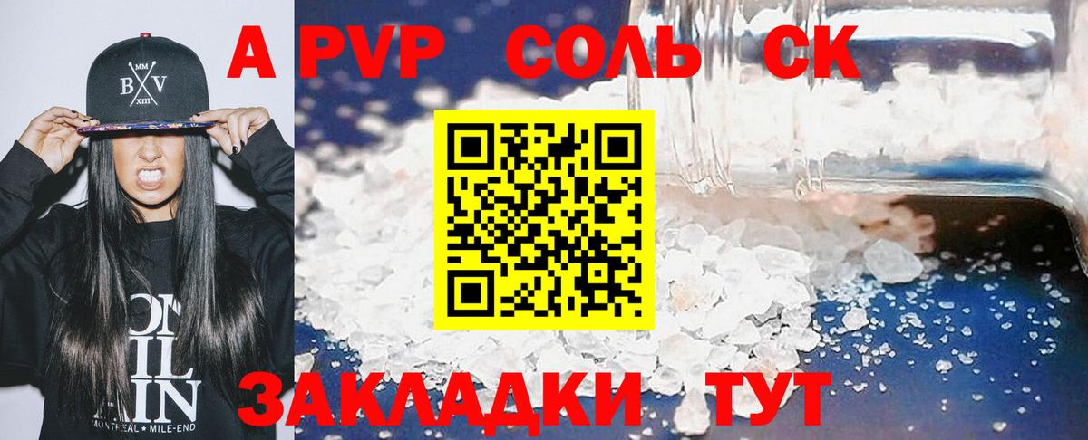 A PVP Соль  Вход с VPN  Электрогорск  A-PVP Crystall 