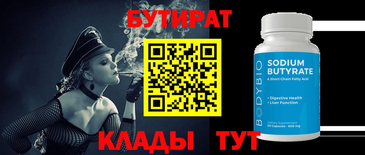 Бутират оксибутират Электрогорск