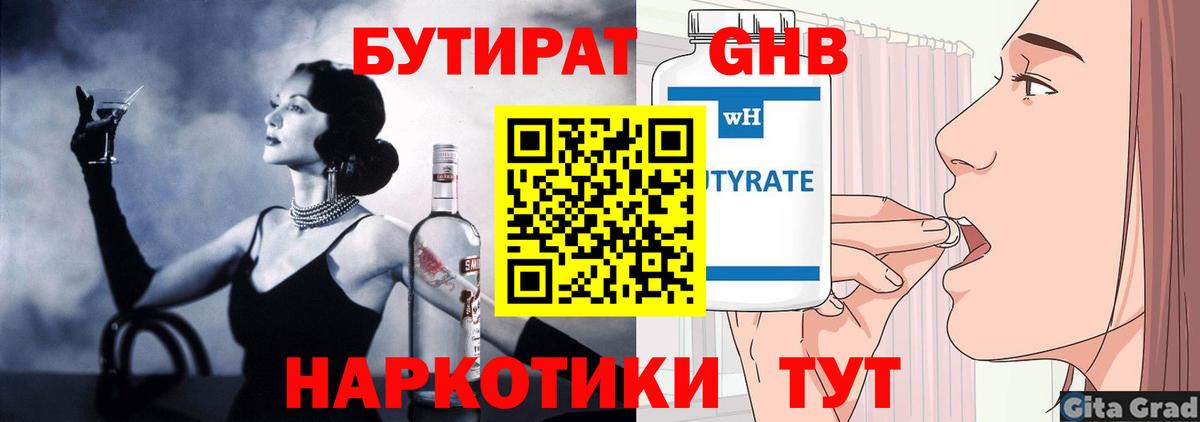 Электрогорск  БУТИРАТ бутик  Вход с VPN 