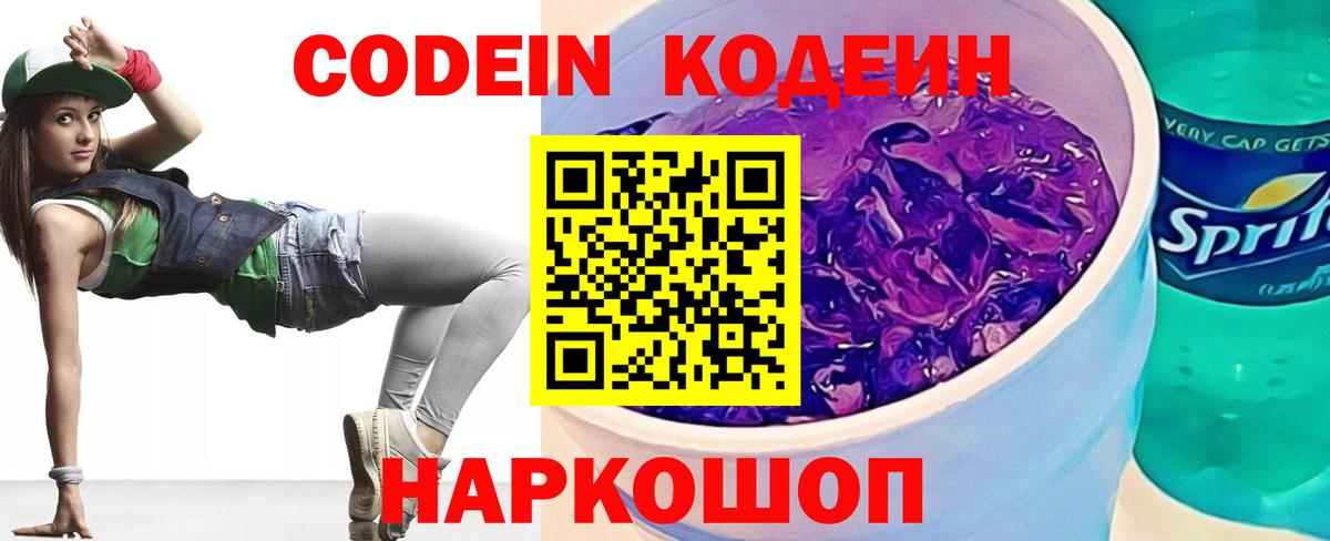 Codein Purple Drank Электрогорск