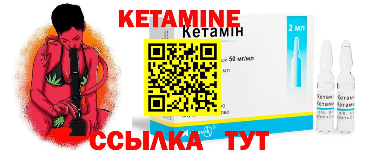 КЕТАМИН ketamine Электрогорск