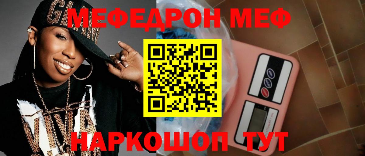 Меф  Вход с VPN  Мефедрон  МЕФ кристаллы  Электрогорск  Мефедрон 4 MMC 