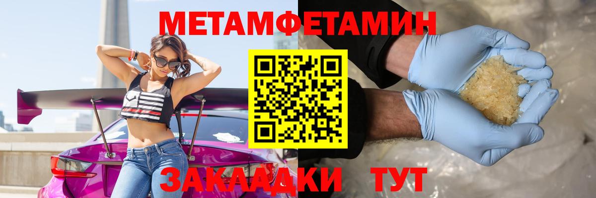 Метамфетамин пудра  Вход с VPN  Электрогорск 