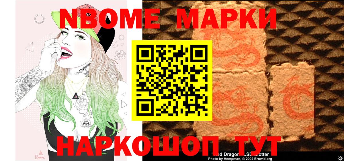 Марки N-bome  Вход с VPN  Электрогорск  Наркотические марки 1,8мг 